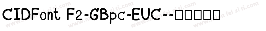 CIDFont F2-GBpc-EUC-字体转换